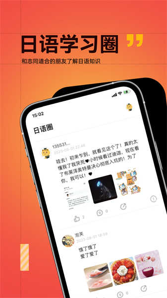 友達(dá)日語截圖1