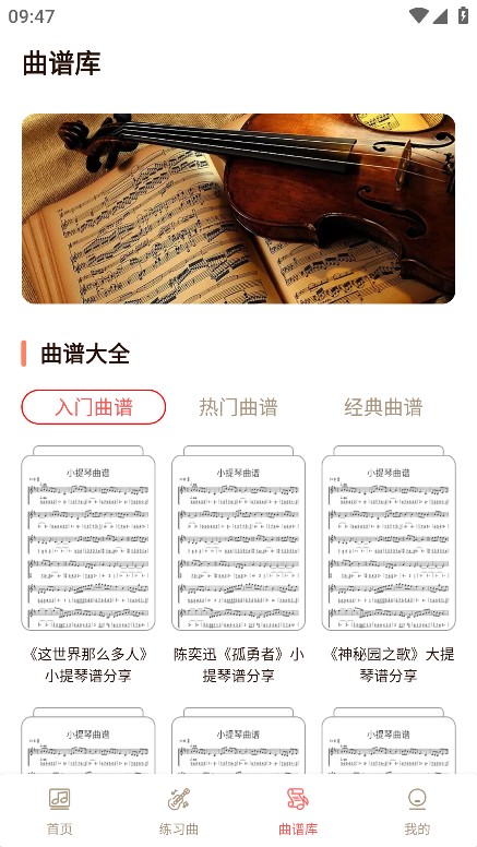 小提琴譜