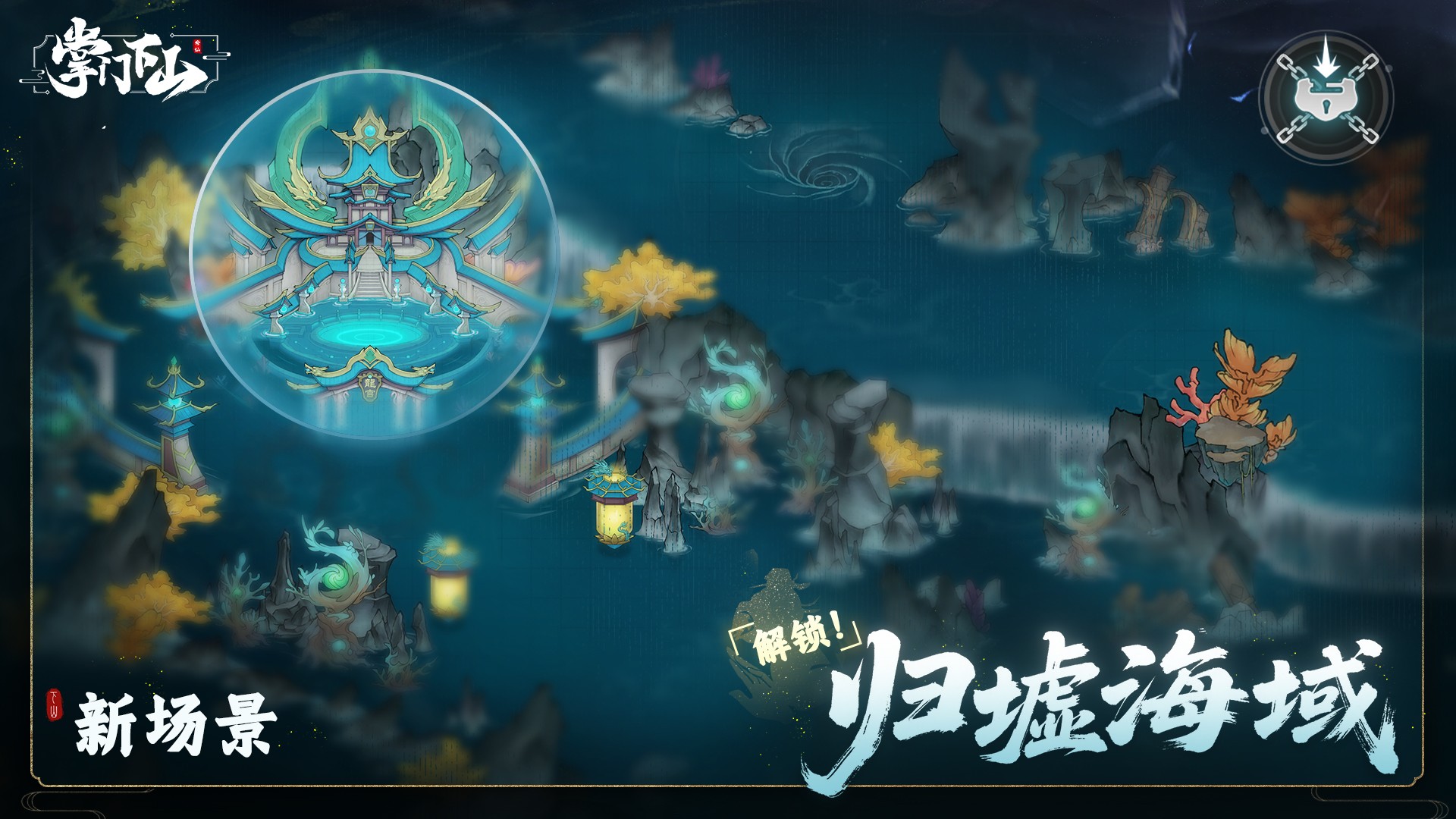 掌門下山手游
