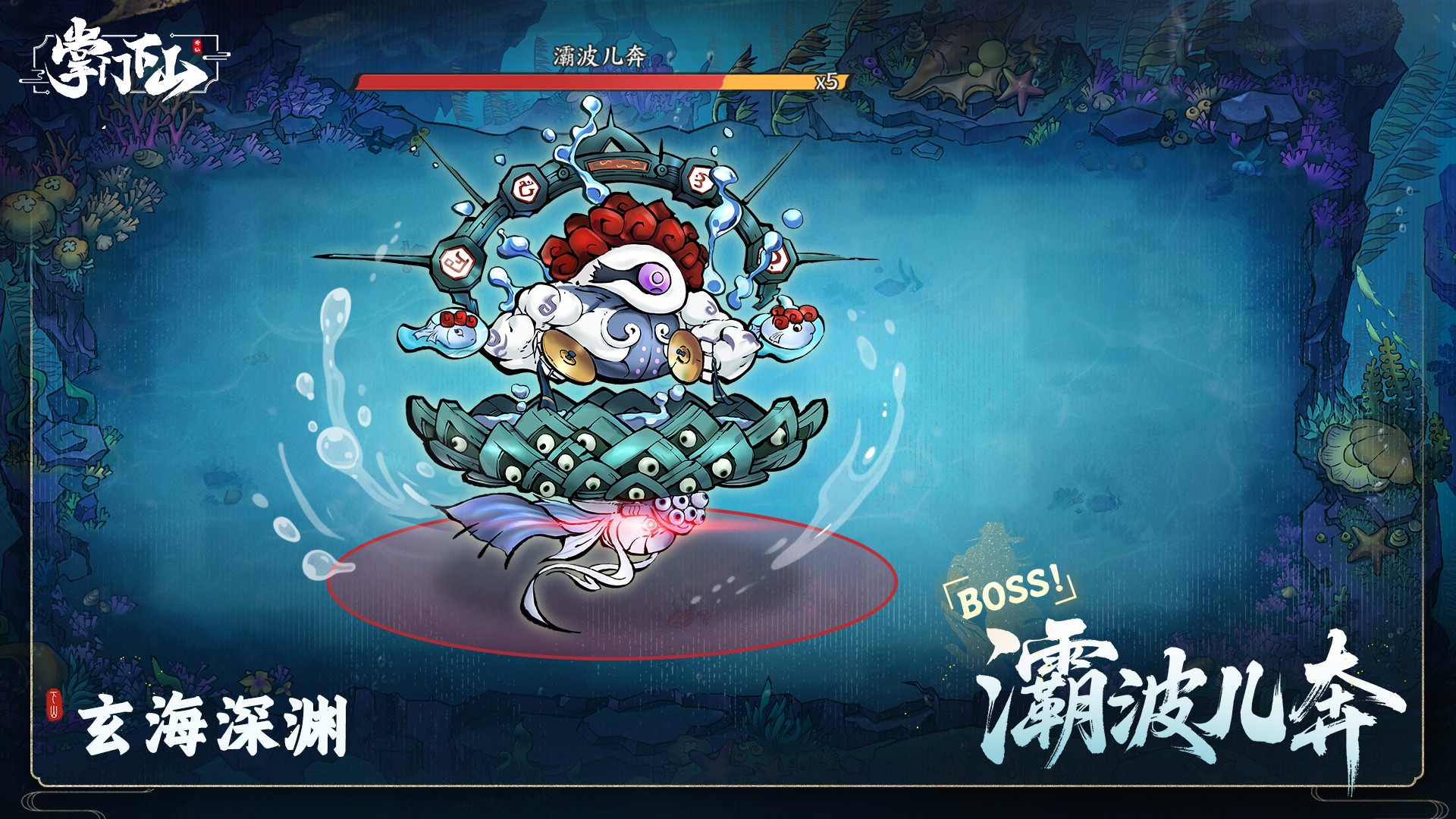 掌門下山手游