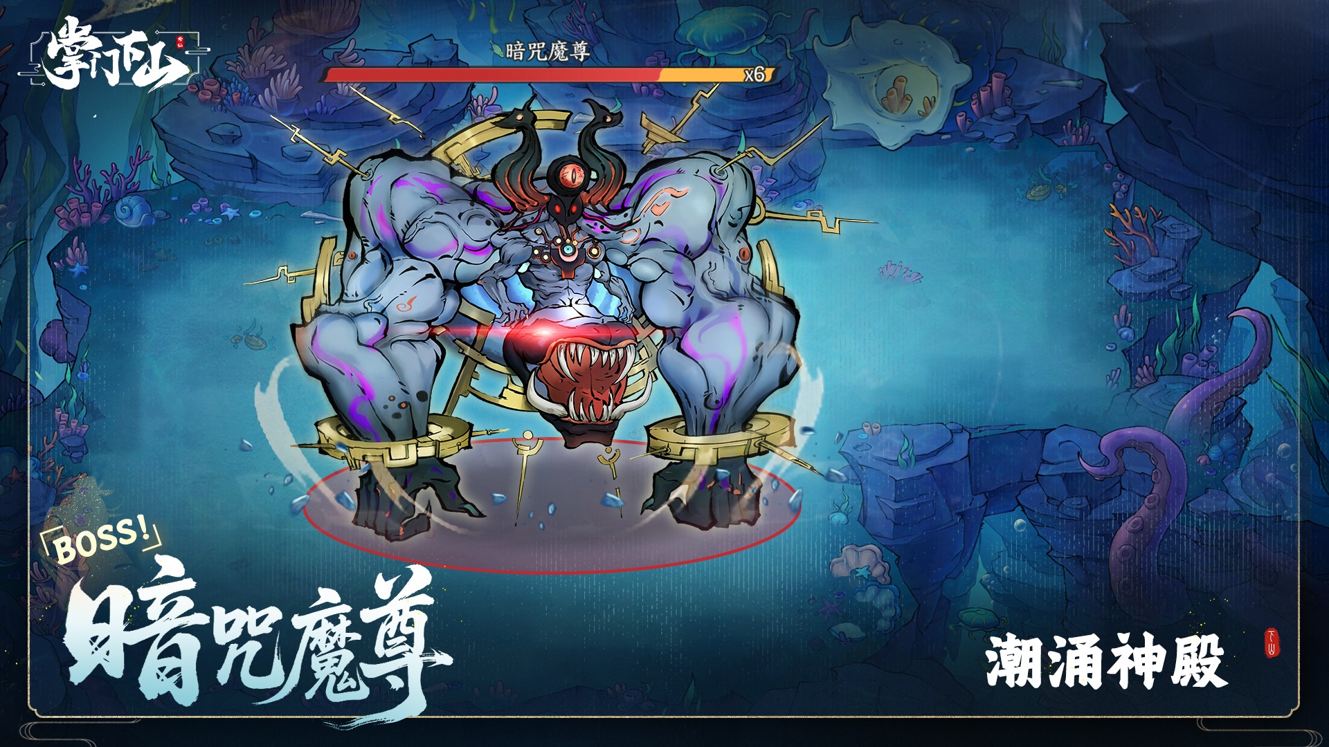 掌門下山手游