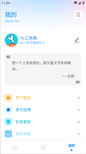 yc工具箱截圖1