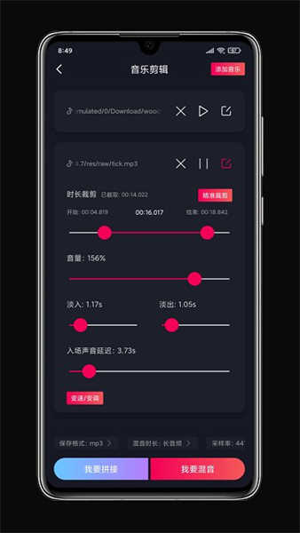 鈴聲剪輯截圖2