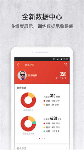 火辣健身截圖2