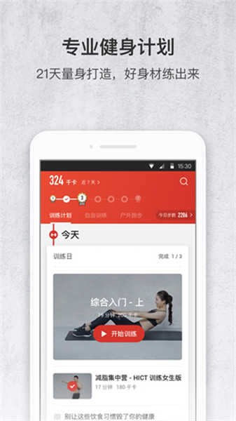 火辣健身截圖5
