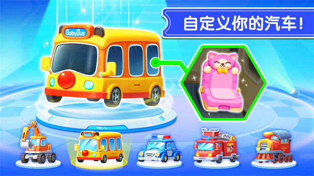 寶寶神奇汽車截圖3