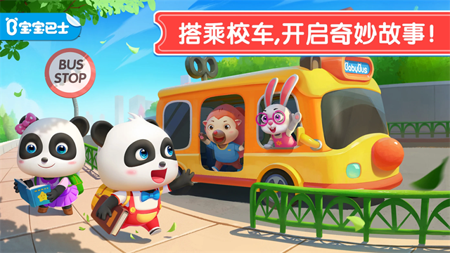 寶寶神奇汽車截圖5