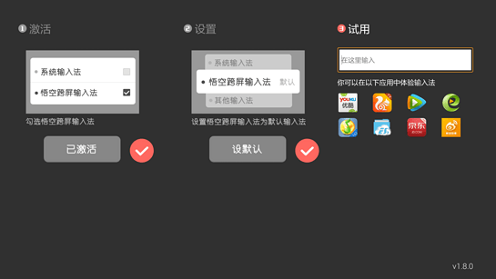 悟空跨屏輸入法