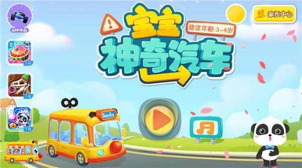 寶寶神奇汽車