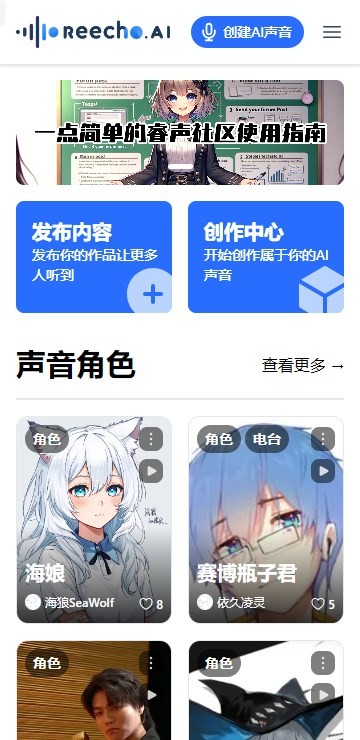 REECHO睿聲截圖1