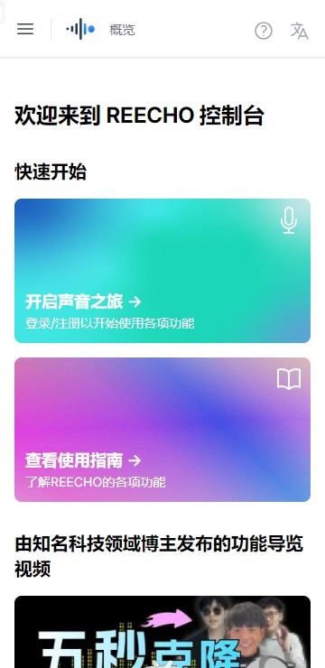 REECHO睿聲截圖4