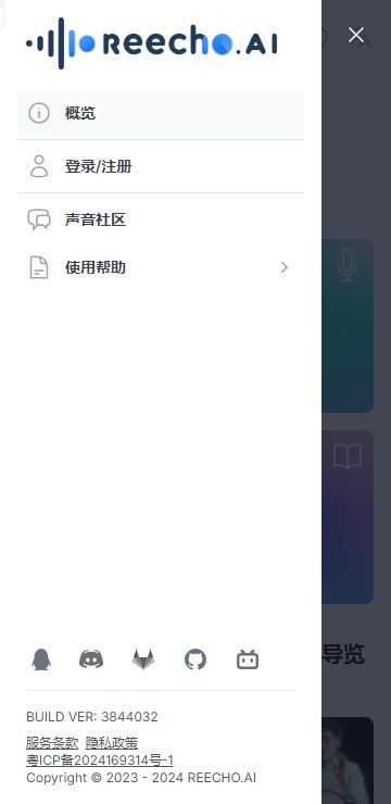 REECHO睿聲截圖5