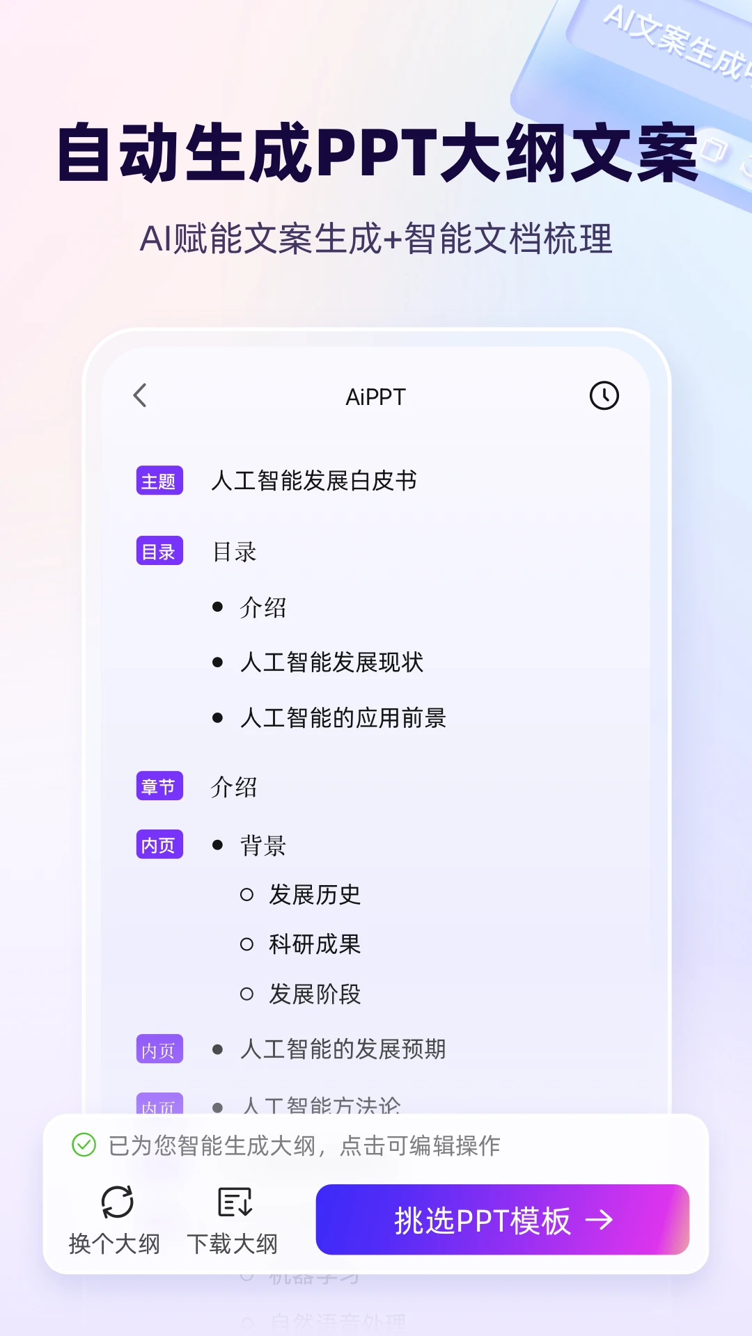 AiPPT截圖2