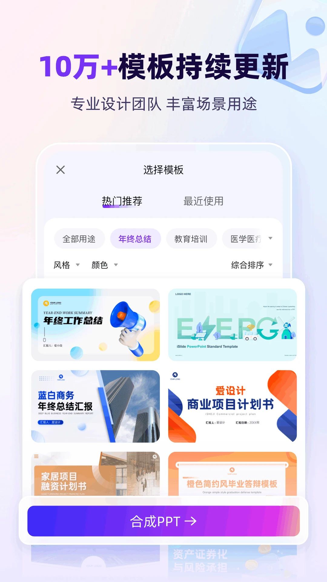 AiPPT截圖1