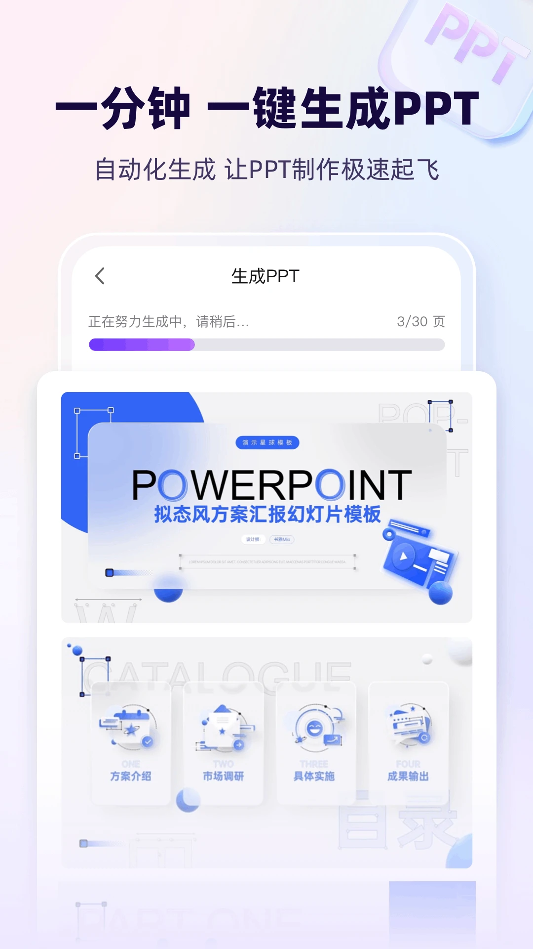 AiPPT截圖3