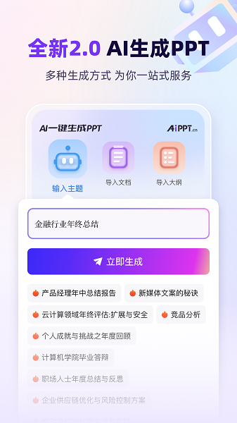 AiPPT截圖4