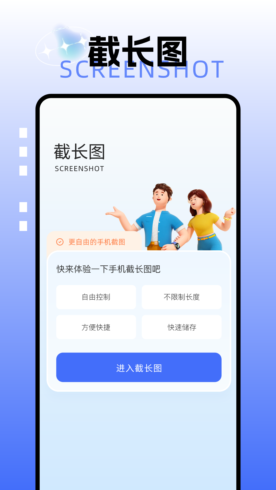 Picsew截圖2