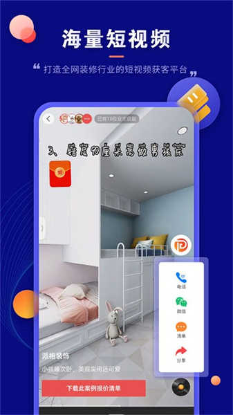 裝修云課堂截圖1