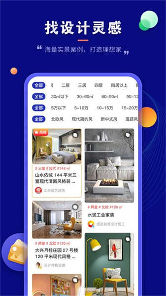 裝修云課堂截圖4