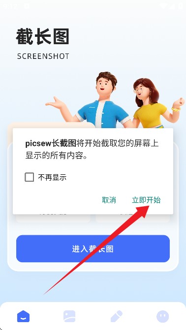 Picsew