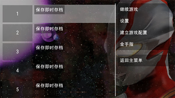 奧特曼格斗進(jìn)化0金手指