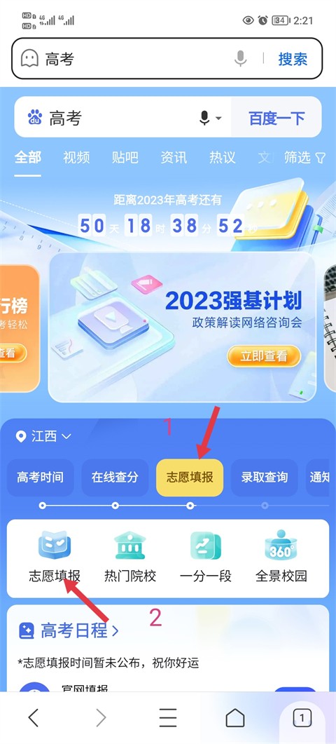 AI志愿助手app