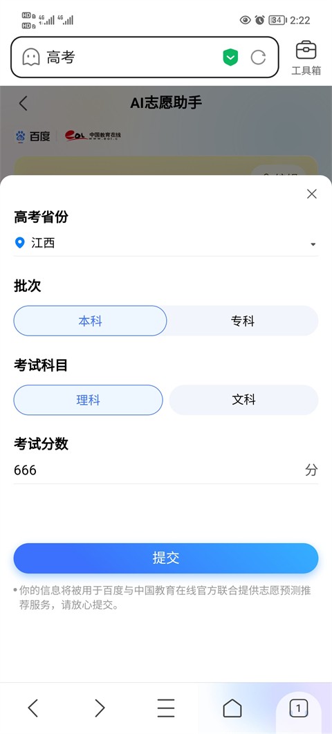 AI志愿助手app