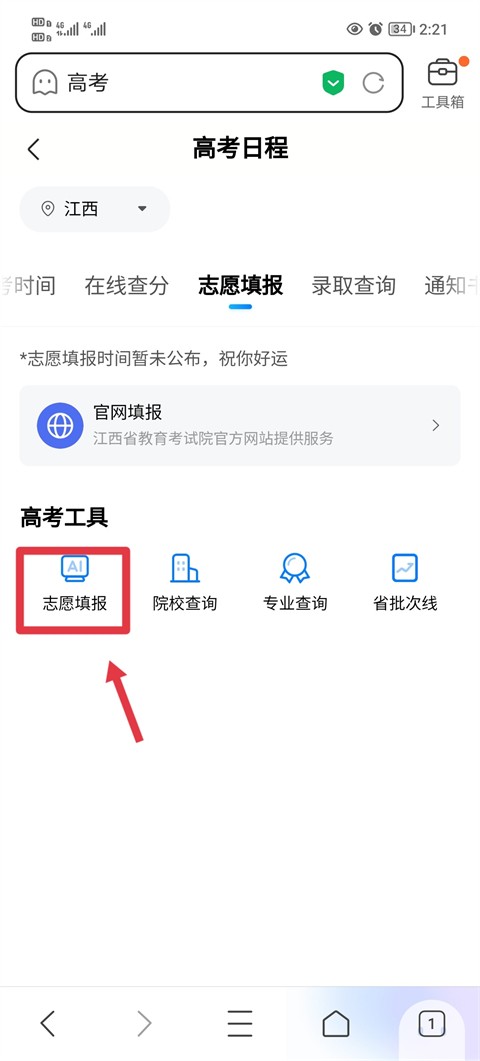 AI志愿助手app