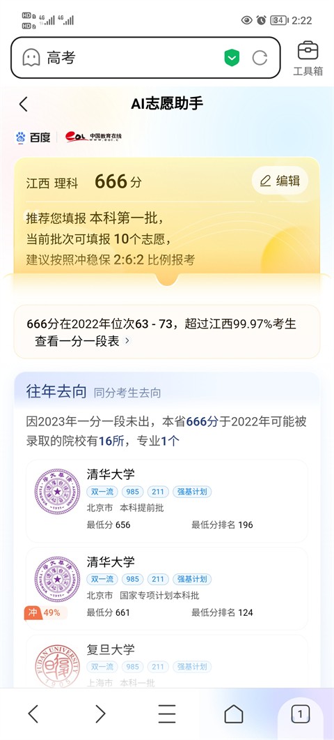 AI志愿助手app
