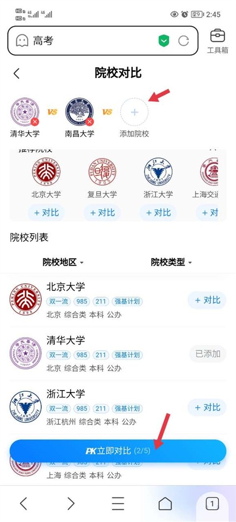 AI志愿助手app