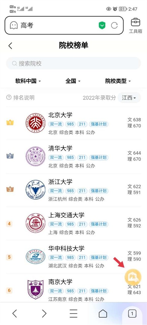 AI志愿助手app