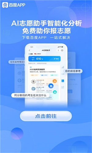AI志愿助手app