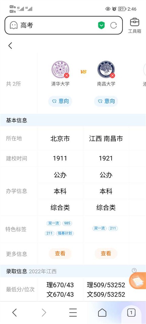 AI志愿助手app