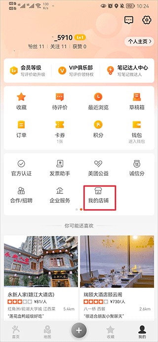 大眾點評app