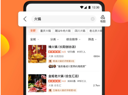 大眾點評app