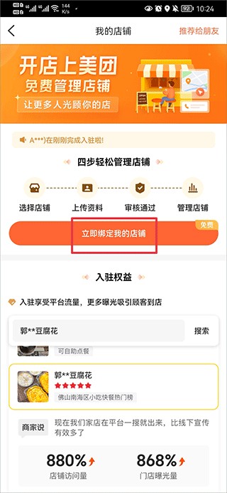 大眾點評app