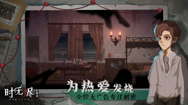 時(shí)無(wú)燼海潮篇截圖3
