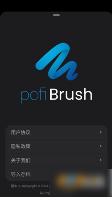 Pofi無(wú)限繪畫(huà)app