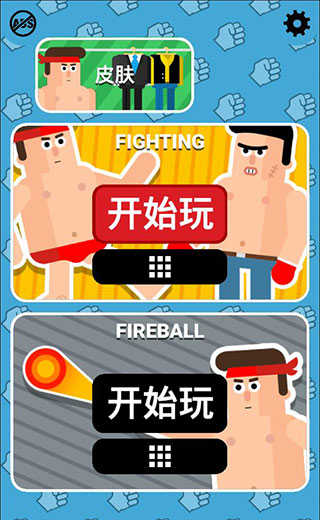 格斗先生截圖2