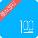 語(yǔ)文100分app