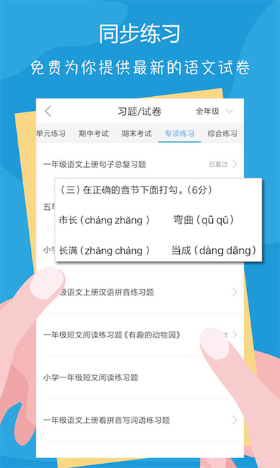 語文100分app截圖2