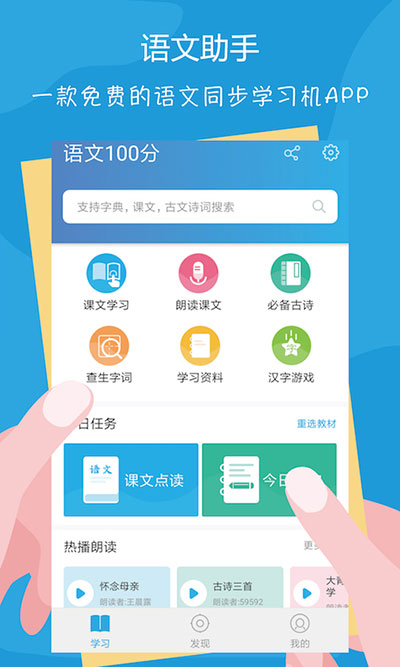語文100分app截圖5