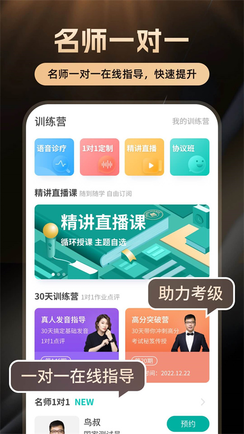 普通話學(xué)習(xí)軟件截圖3