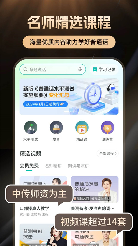 普通話學(xué)習(xí)軟件截圖2