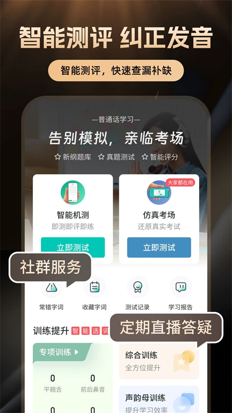 普通話學(xué)習(xí)軟件截圖4