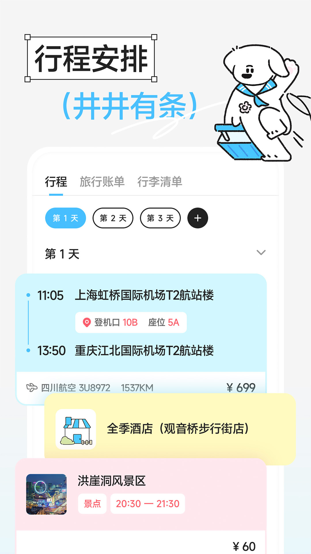 Gooh旅記截圖2