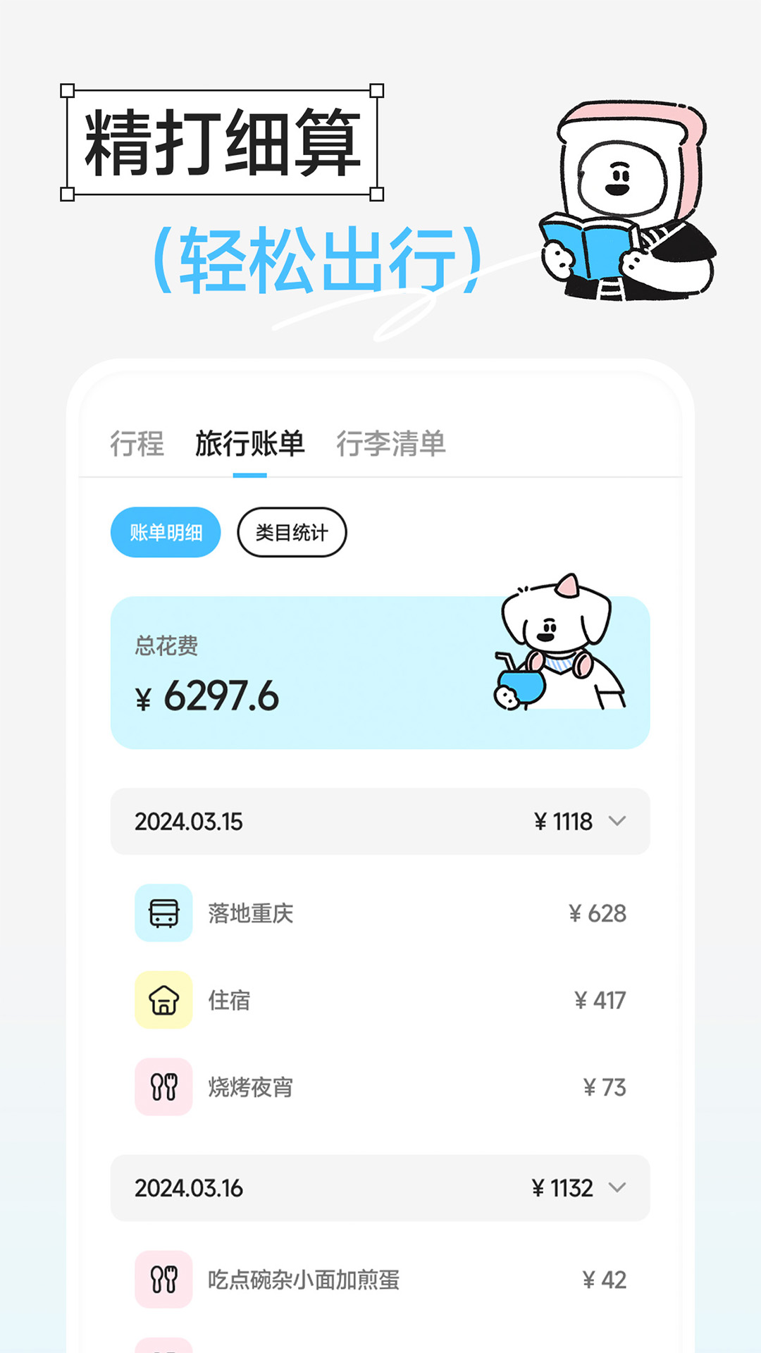 Gooh旅記截圖4