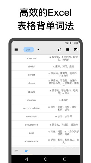 表格背單詞app截圖1