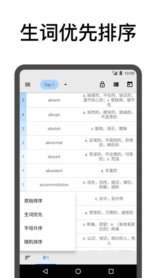表格背單詞app截圖3