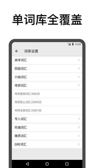 表格背單詞app截圖4